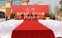 即墨開盤儀式策劃公司的會議照片