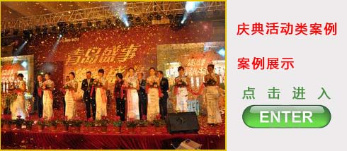 慶典活動(dòng)類案例展示