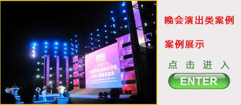 晚會(huì)演出類案例展示