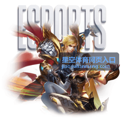 星空体育网页入口足球回放内容封面